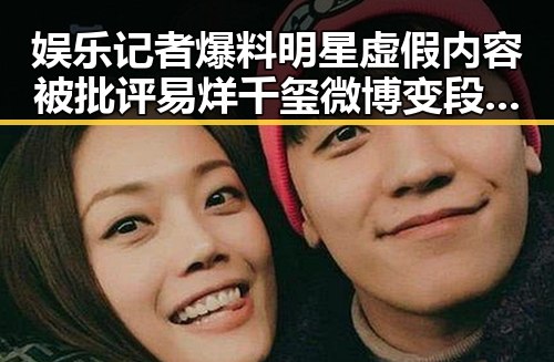 娱乐记者爆料明星虚假内容被批评 易烊千玺微博变段子手引粉丝欢呼