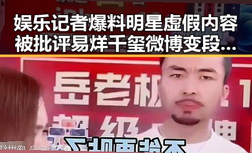 娱乐记者爆料明星虚假内容被批评 易烊千玺微博变段子手引粉丝欢呼