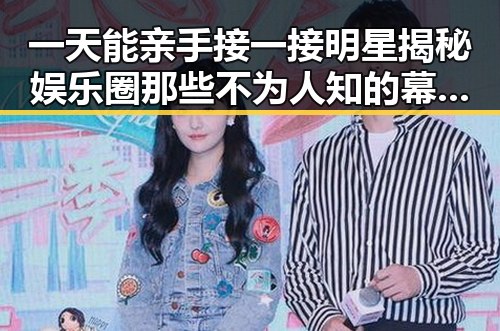一天能亲手接一接明星揭秘娱乐圈那些不为人知的幕后一面