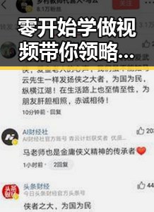 零开始学做视频带你领略趣味视频幕后与明星八卦背后的人性变化