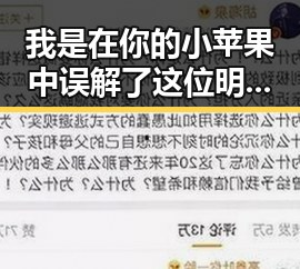 我是在你的小苹果中误解了这位明星的最新网曝黑料