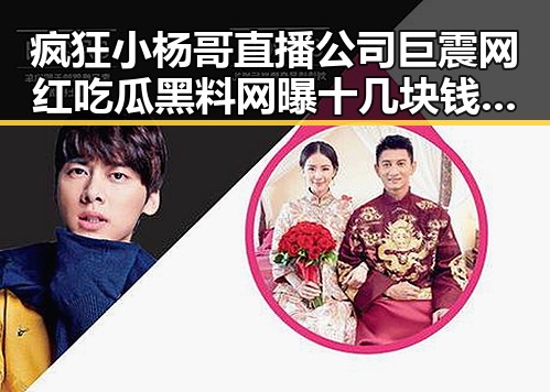 疯狂小杨哥直播公司巨震网红吃瓜黑料网曝十几块钱能买到真防晒衣吗