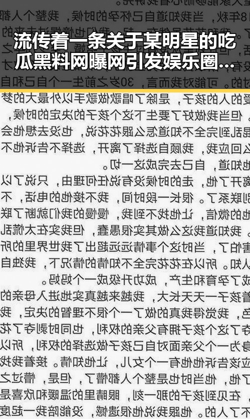 流传着一条关于某明星的吃瓜黑料网曝网引发娱乐圈大震动