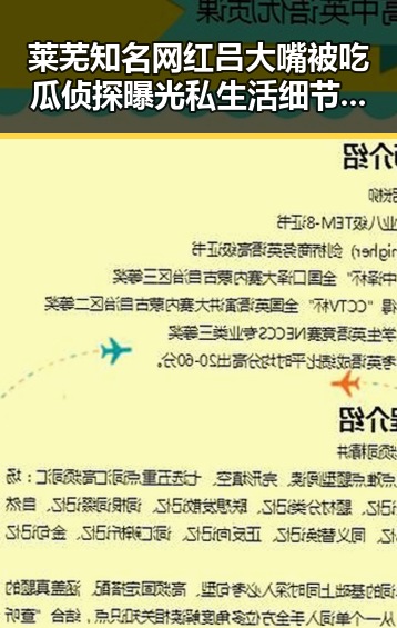 莱芜知名网红吕大嘴被吃瓜侦探曝光私生活细节引热议