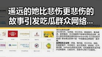 遥远的她比悲伤更悲伤的故事引发吃瓜群众网络时代的旁观者思考