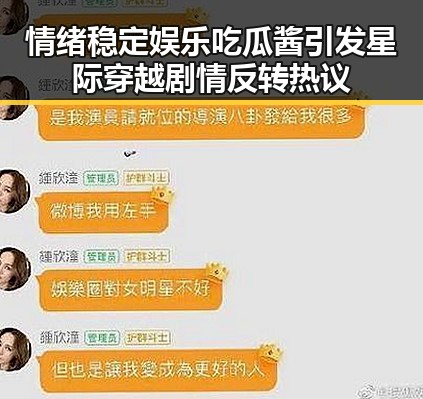 情绪稳定娱乐吃瓜酱引发星际穿越剧情反转热议