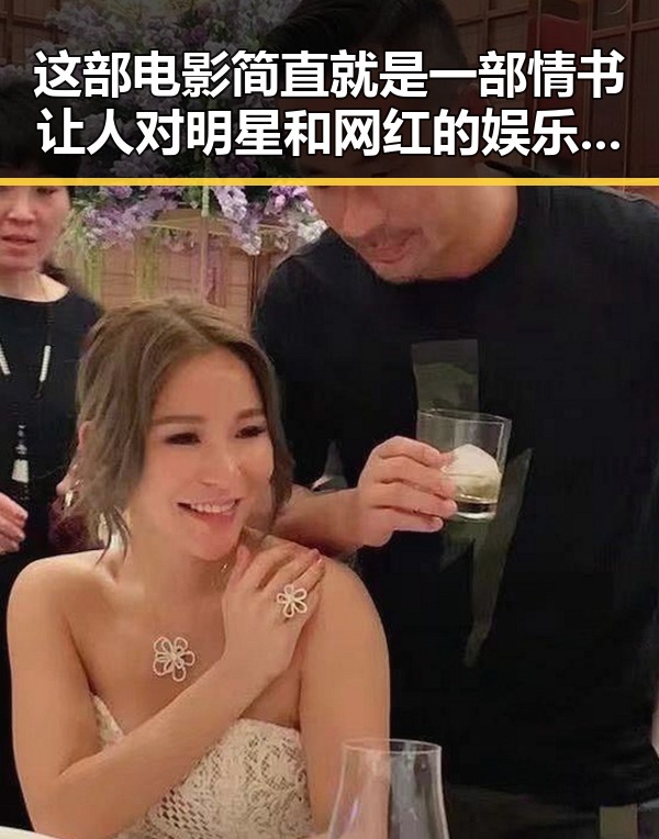 这部电影简直就是一部情书让人对明星和网红的娱乐头条充满猜测
