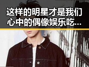 这样的明星才是我们心中的偶像娱乐吃瓜酱打瞌睡揭示明星真实一面