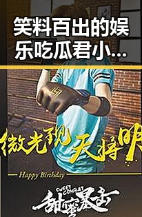 笑料百出的娱乐吃瓜君小说爆黑料引发南川中学爆料事件真相揭秘