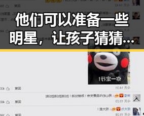 他们可以准备一些明星，让孩子猜猜是哪个明星，何穗爆料陈伟霆视频揭秘背后惊人真相
