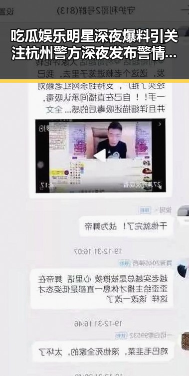 吃瓜娱乐明星深夜爆料引关注杭州警方深夜发布警情通报事件分析