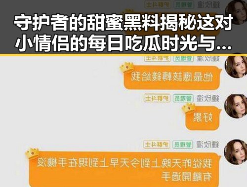 守护者的甜蜜黑料揭秘这对小情侣的每日吃瓜时光与梦华录背后的故事