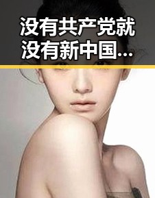没有共产党就没有新中国的红歌传承与娱乐明星的生活反差