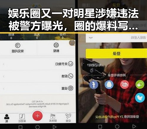 娱乐圈又一对明星涉嫌违法被警方曝光，圈的爆料写成了一部令人震惊的黑料网