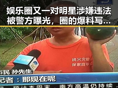 娱乐圈又一对明星涉嫌违法被警方曝光，圈的爆料写成了一部令人震惊的黑料网
