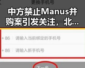 中方禁止Manus并购案引发关注，北京这家明星小馆的背后故事也值得探寻