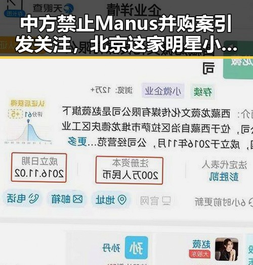 中方禁止Manus并购案引发关注，北京这家明星小馆的背后故事也值得探寻
