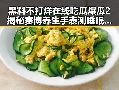 黑料不打烊在线吃瓜爆瓜2揭秘赛博养生手表测睡眠的神秘面纱与内容创作的突破秘籍