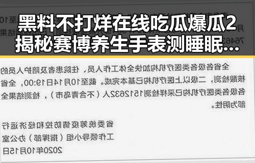 黑料不打烊在线吃瓜爆瓜2揭秘赛博养生手表测睡眠的神秘面纱与内容创作的突破秘籍